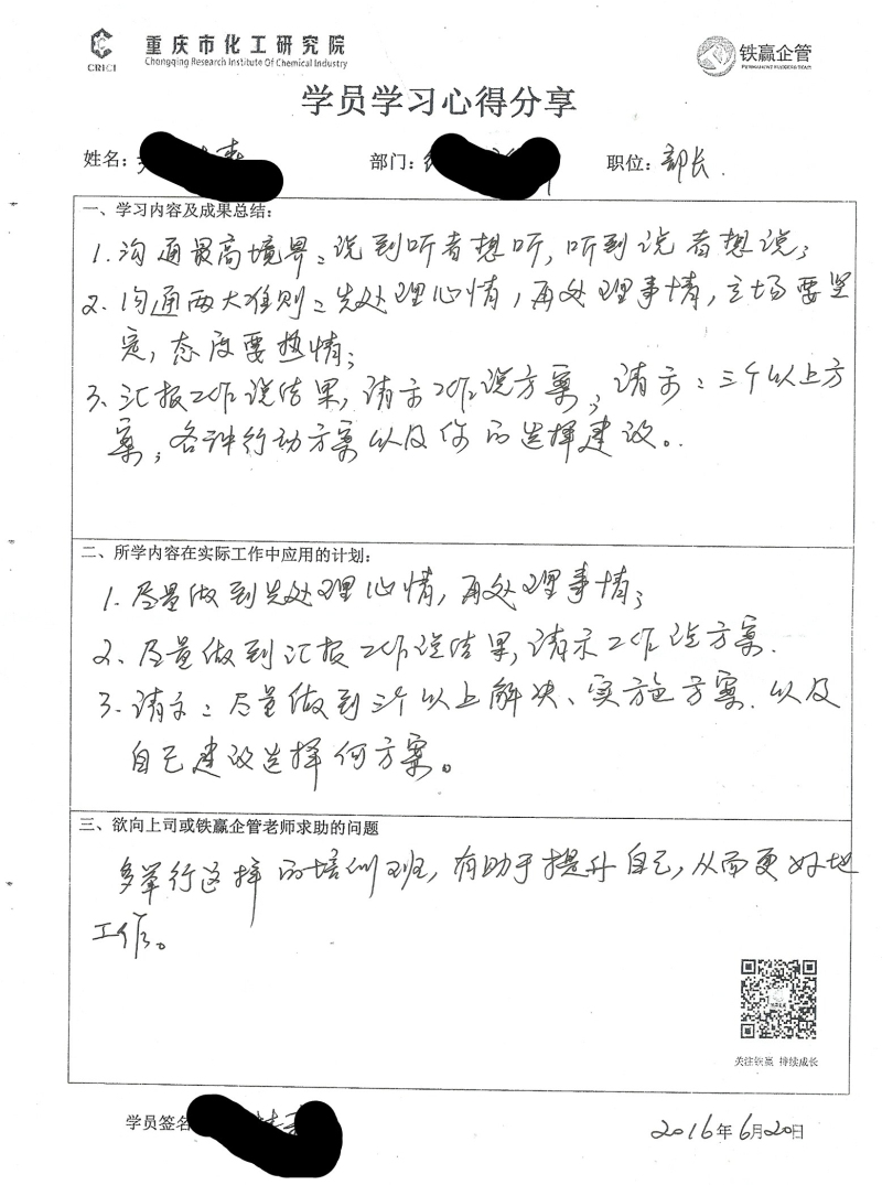 化工溝通管理培訓心得2.jpg