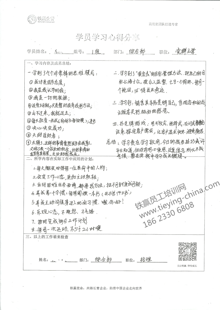 鐵贏甕福培訓(xùn)心得6.jpg