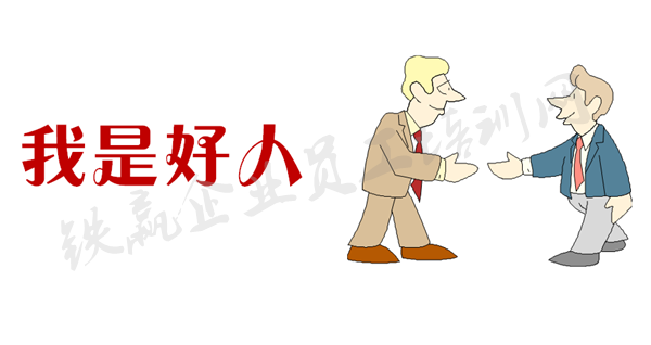 中層干部應(yīng)該是壞人嗎_副本.png