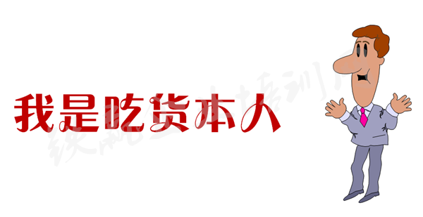 重慶培訓(xùn)師是個(gè)吃貨_副本.png