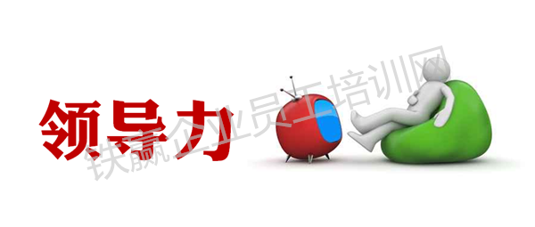 重慶執(zhí)行領(lǐng)導(dǎo)力培訓(xùn)機(jī)構(gòu).png